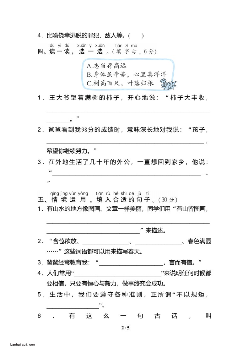 二年级上--专项练习--日积月累 12.8(lanhaigui.com)_02